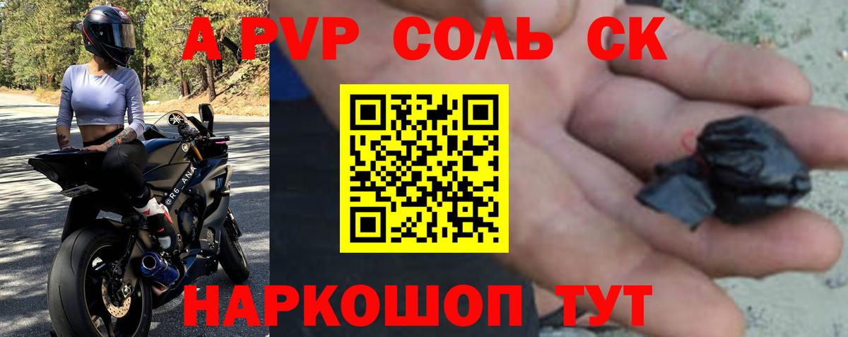 Alpha-PVP Соль Саратов