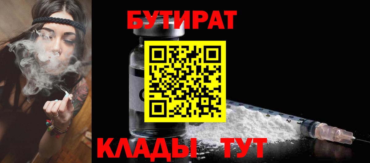 Бутират Butirat  Вход с VPN  БУТИРАТ  Саратов 