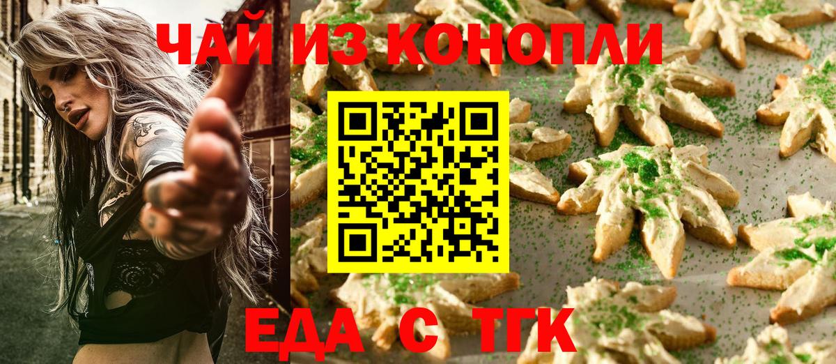 Печенье с ТГК марихуана  Вход с VPN  Саратов 