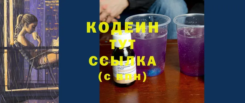 купить   Саратов  Кодеин Purple Drank 