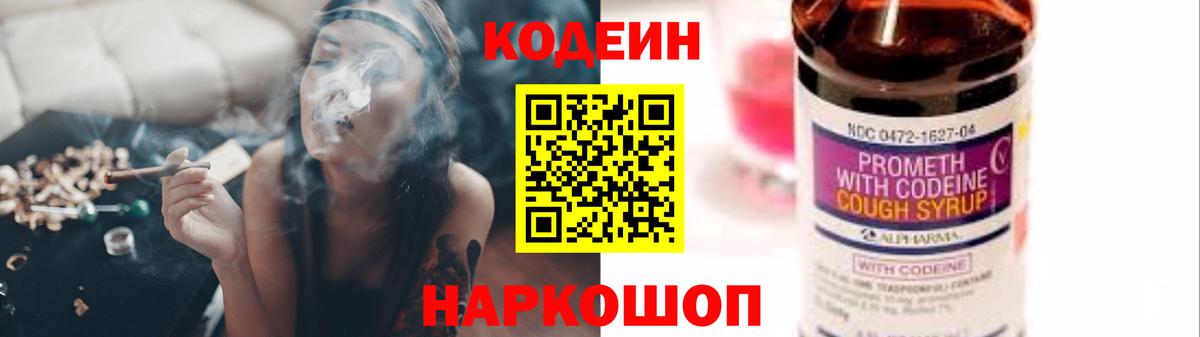 Кодеиновый сироп Lean Purple Drank Саратов
