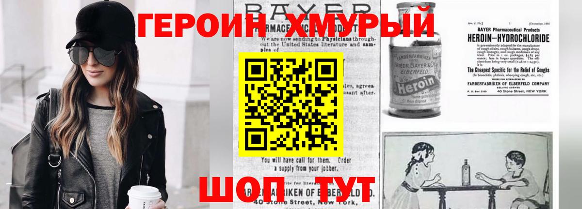 ГЕРОИН белый Саратов