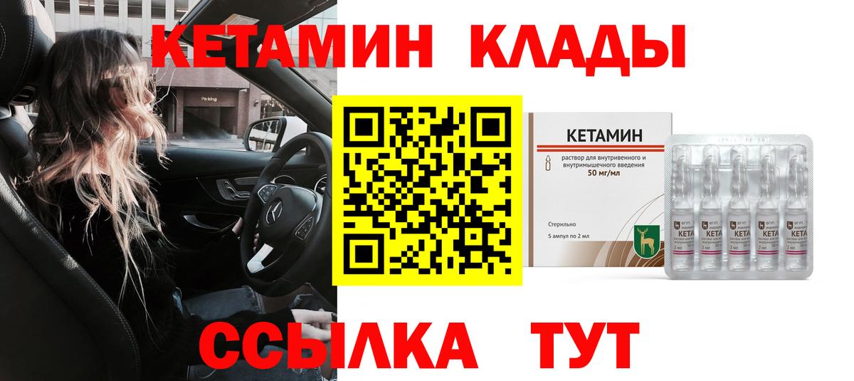 КЕТАМИН ketamine Саратов