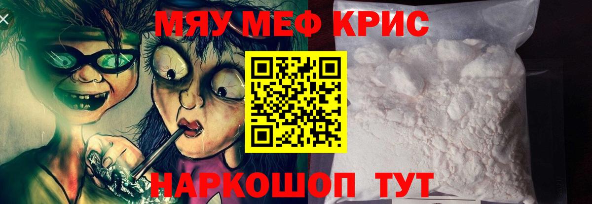 Меф мука  МЯУ-МЯУ мяу мяу  Саратов  МЯУ-МЯУ  Вход с VPN 