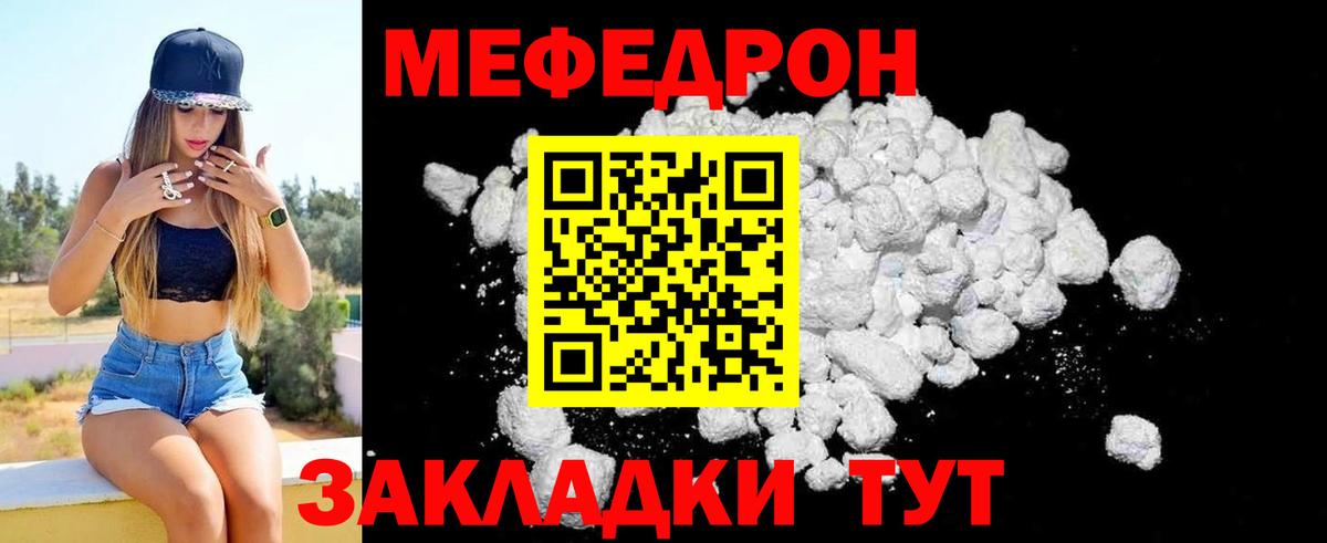 Меф мяу мяу мука Саратов