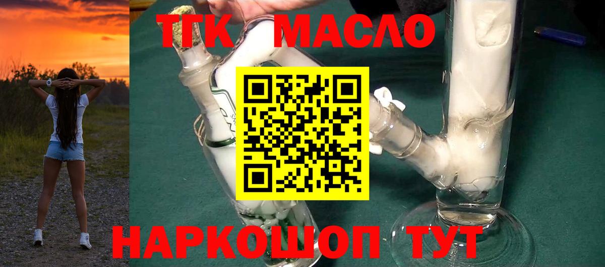 Дистиллят ТГК THC oil  купить наркотики сайты  Саратов  Вход с VPN 